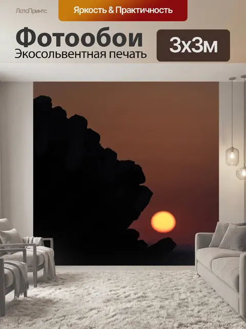 Фотообои Солнце