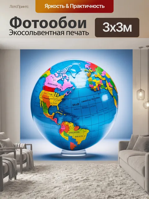 Фотообои земной шар как символ единства