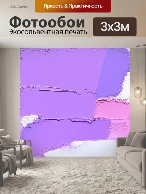 Фотообои пастельный фиолетовый фон