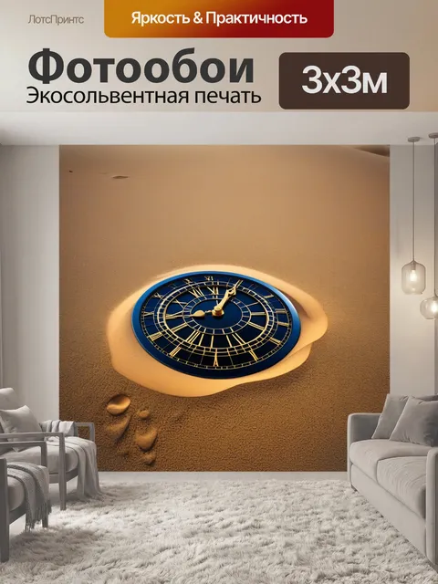 Фотообои знаки на песке времени