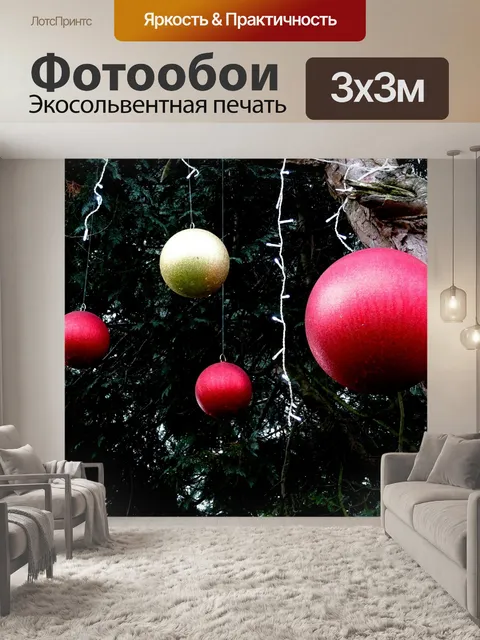 Фотообои Рождественские блесна на дереве