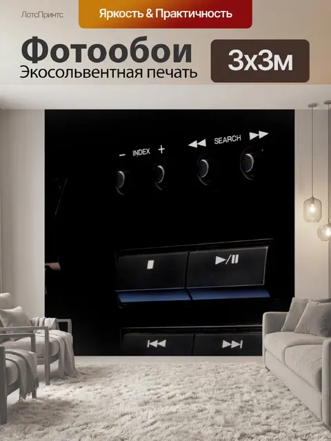 Фотообои Cd-проигрыватель