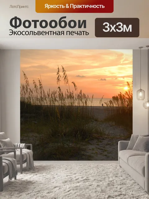 Фотообои Восход солнца в Тайби-Айленд-Бич