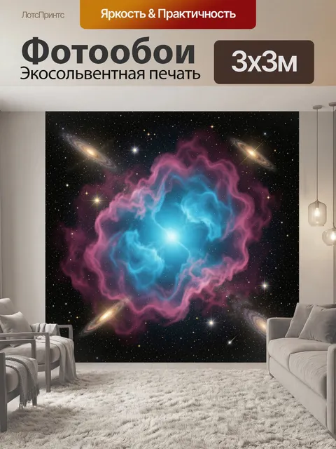 300 × 300 см · Экосольвентная печать