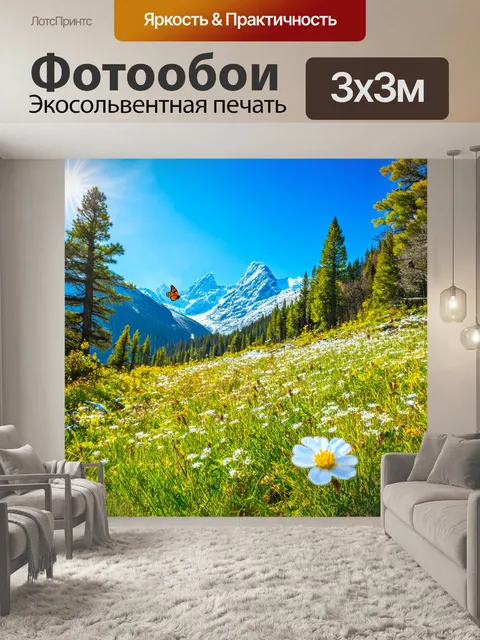 Фотообои весна в горах, снежные вершины тают, ручьи бурлят, свежий воздух наполняет лес, цветущие альпийские цветы…