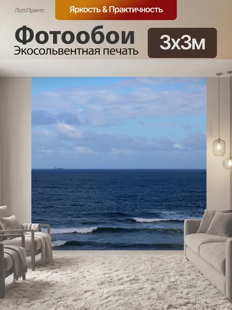 Фотообои волны на берегу океана