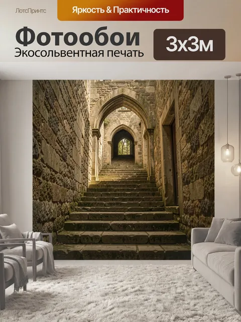 Фотообои Каменная лестница под готическими арками