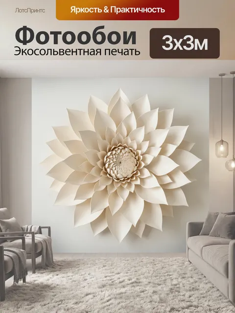 Фотообои Объемный цветок в бежевых тонах