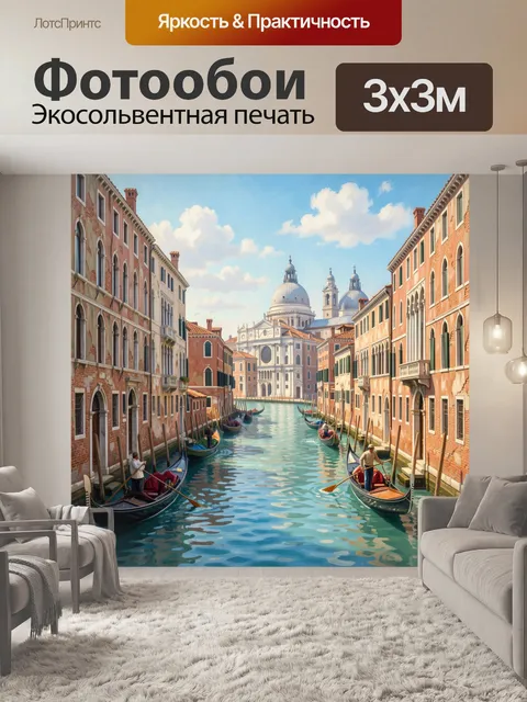 Фотообои Венецианский канал с гондолами