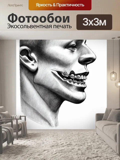 Фотообои изображение в технике карандашного рисунка, показывающее боковой профиль челюсти с установленными брекетами