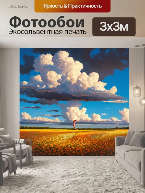 Фотообои поле с волнующими цветами под затмившем небе, облака словно язык тянутся к земле