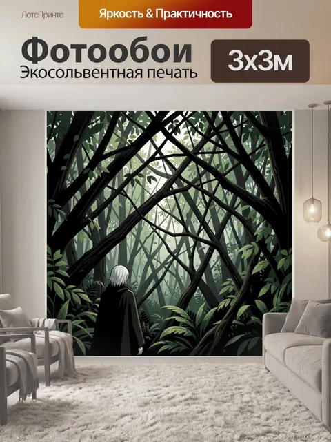 Фотообои Таинственный лес и путник