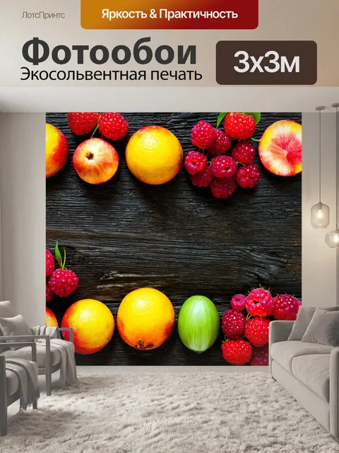 Фотообои с изображением летних фруктов и ягод на фоне темного дерева