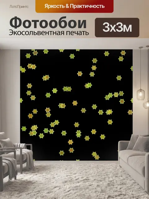 Фотообои желтые звезды