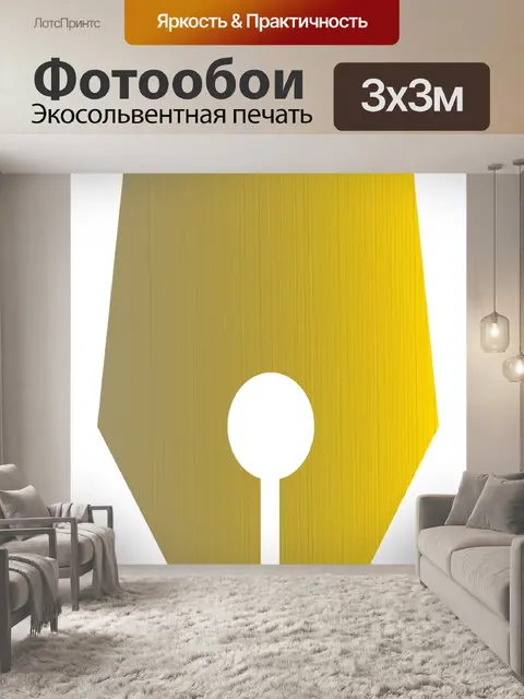 Фотообои Ручка