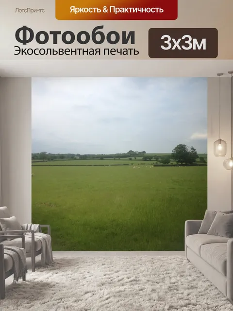 Фотообои Поля в Англии