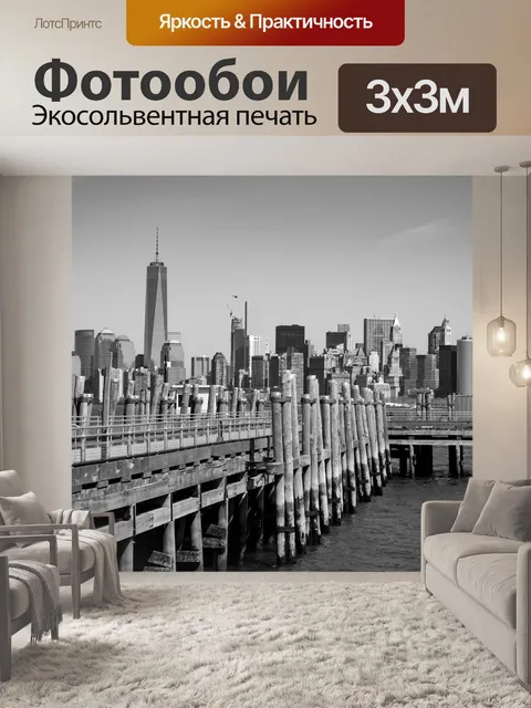 Фотообои Нью-Йорк