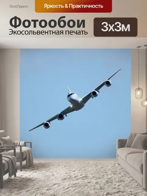 Фотообои Морской патрульный самолет