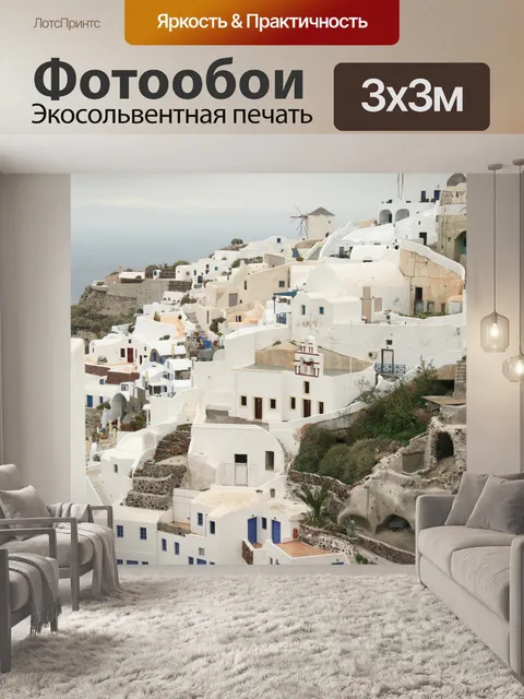 Фотообои Греция Санторини Ветряные мельницы