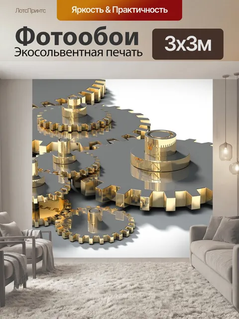 Фотообои Зубчатые колеса