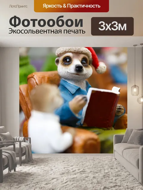 Фотообои Рождество сурикат