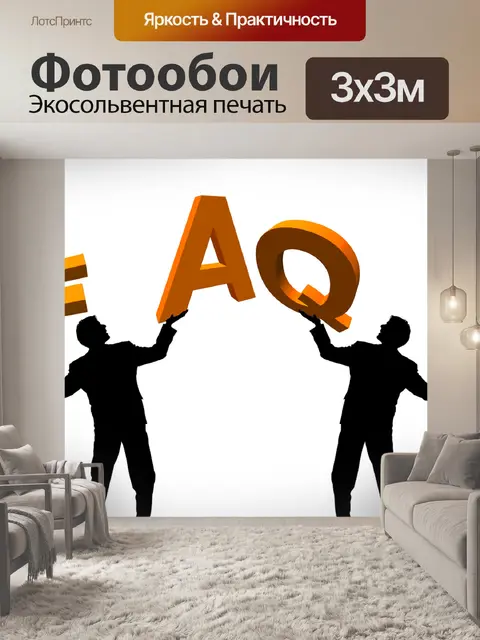 Фотообои Вопросы-ответы