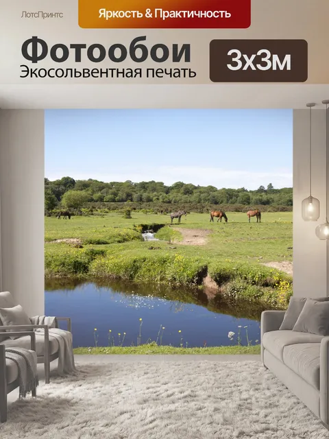 Фотообои Пейзаж