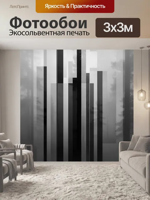 Фотообои Вертикальные светотеневые полосы в тумане