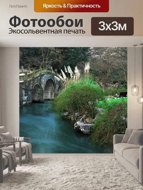 Фотообои Западное озеро
