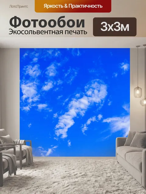 Фотообои Небо облака