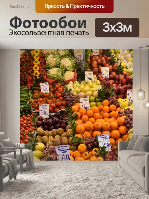 Фотообои Овощи