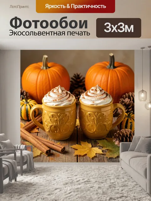 Фотообои Осенний десерт с тыквой