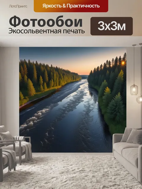 Фотообои закат над лесной рекой