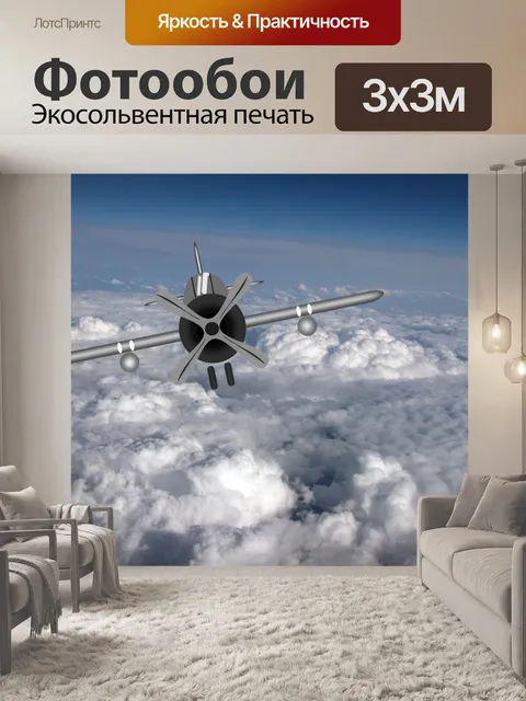 Фотообои Самолет над облаками