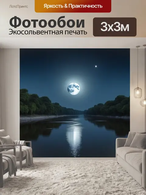 Фотообои луна, отражающаяся в мрачной реке