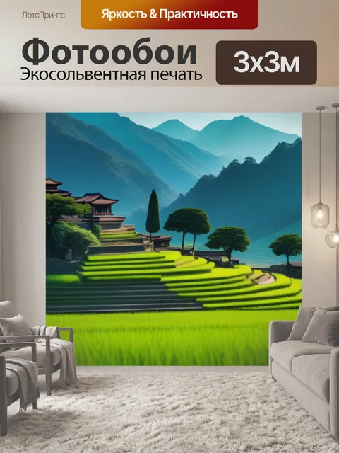 Фотообои пейзаж с какого языка