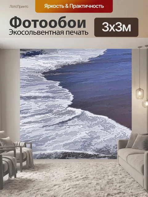 Фотообои Отступающая океанская волна