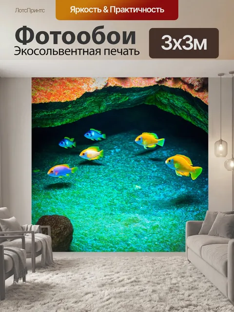 Фотообои озеро с подземными ручьями и яркими рыбками