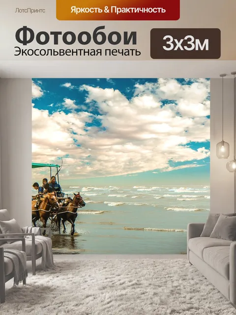Фотообои Природа