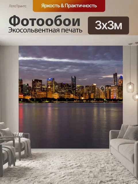 Фотообои Чикаго ночью ночью