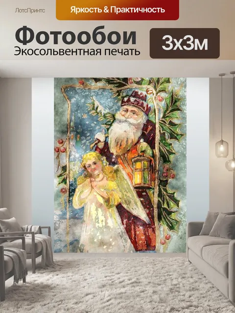 Фотообои Винтажная счастливая рождественская откр