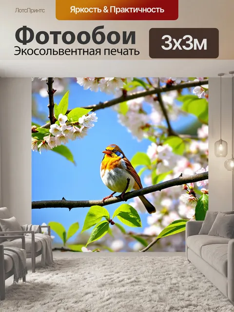 Фотообои птичка, сидящая на ветке весеннего дерева, окруженная распускающимися цветами и зелеными листьями, яркий…