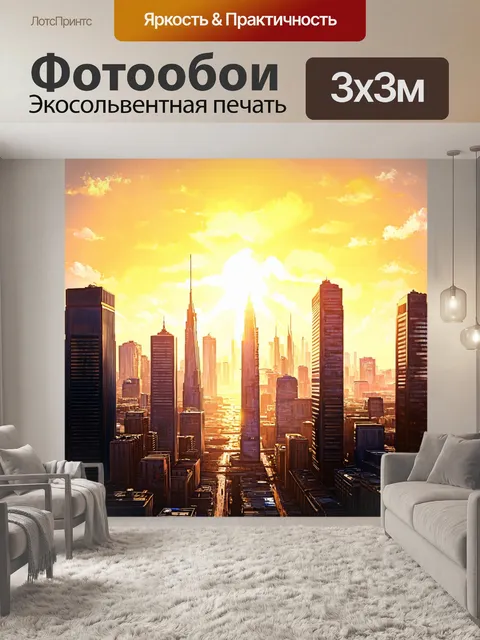 Фотообои вдохновляющий городской пейзаж с небоскребами на фоне заката