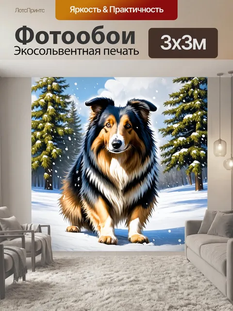 Фотообои грубой колли на фоне зимнего пейзажа, где падающий снег нежно обвивает собаку