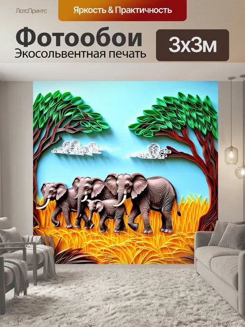 Фотообои животные в стиле бумажный квиллинг