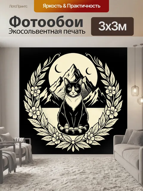 300 × 300 см · Экосольвентная печать
