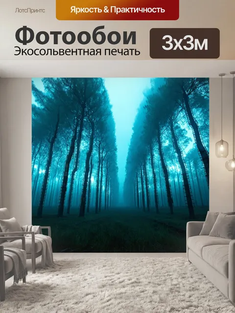 Фотообои туман в стиле футуризм