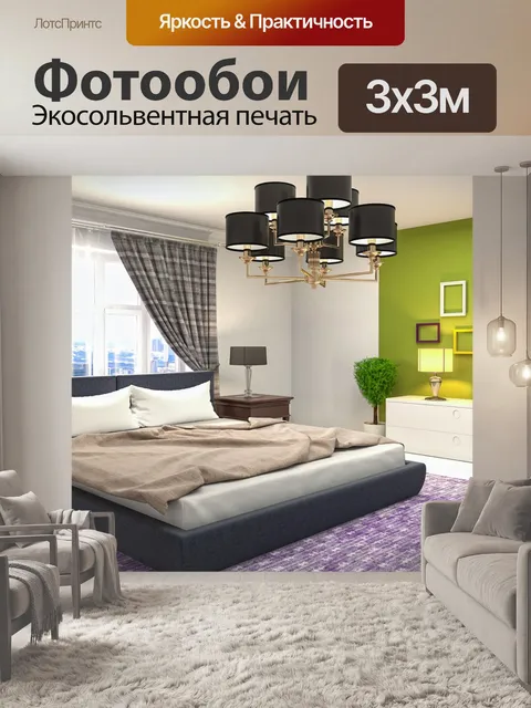 Фотообои Дизайн интерьера