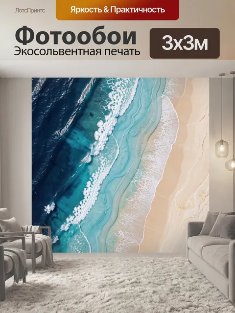 Фотообои Абстрактный морской берег сверху