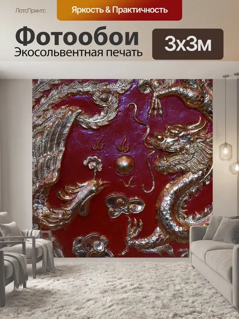 Фотообои Красный